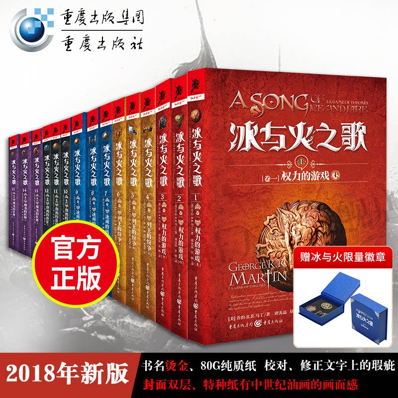 官方正版冰与火之歌全套平装15册中文版权力的游戏列王的纷争魔龙狂舞龙妈丹妮莉丝原型乔治马丁奇幻魔幻中世纪小说彩虹版屈畅翻译