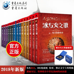 官方正版冰与火之歌全套平装15册中文版权力的游戏列王的纷争魔龙狂舞龙妈丹妮莉丝原型乔治马丁奇幻魔幻中世纪小说彩虹版屈畅翻译
