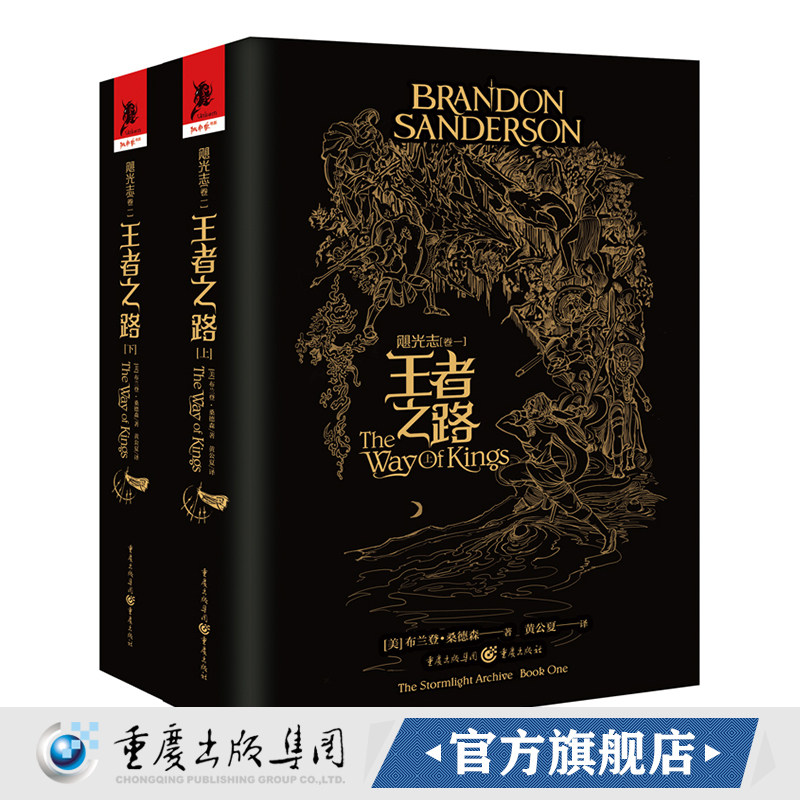 《王者之路》飓光志系列布兰登·桑德森 著迷雾之子系列作者伊兰翠奇幻小说外国文学 飓光志王者之路独角兽书系图片