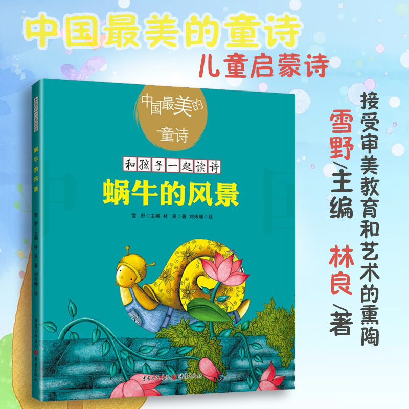 让优美的童诗伴随你度过童年美好的时光