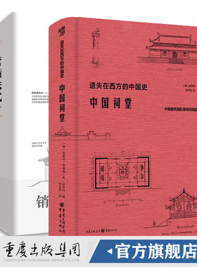 套装2册《中国祠堂》+《营造法式》翻译注释彩图古建筑书籍园冶长物志建筑学恩斯特伯施曼著祠堂建筑早梁思成林徽因美学传统文化
