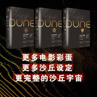 赠沙丘导读册沙丘学派姐妹会 沙丘学派3册门泰特独角兽布莱恩·赫伯特科幻雨果奖星云奖甜茶提莫西查拉梅沙丘电影 沙丘学派领航员