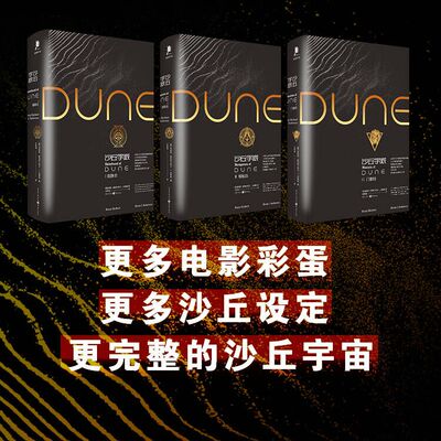 沙丘学派姐妹会+沙丘学派领航员+沙丘学派3册门泰特独角兽布莱恩·赫伯特科幻雨果奖星云奖甜茶提莫西查拉梅沙丘电影