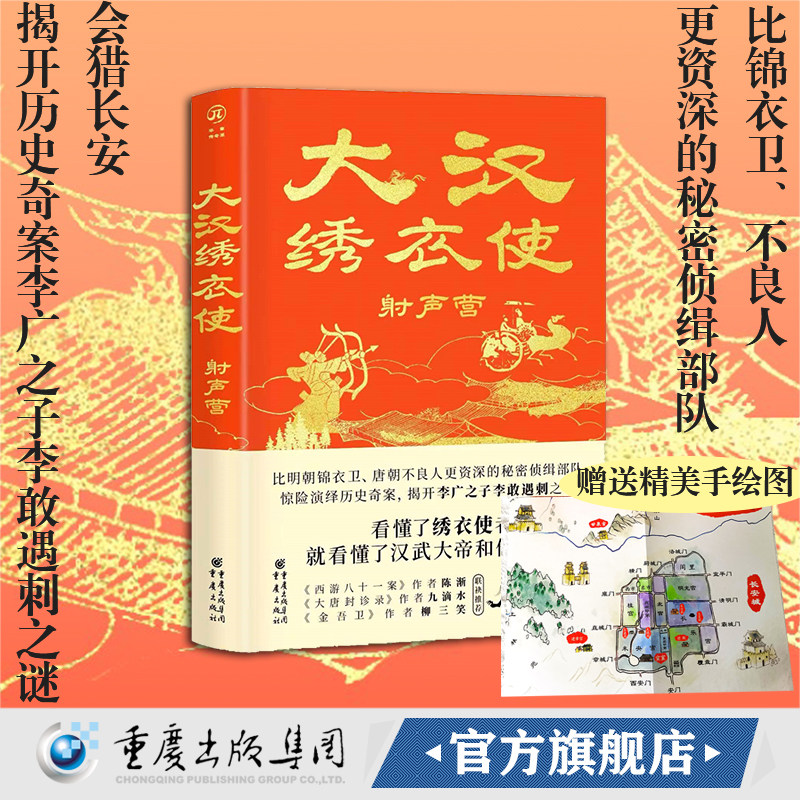赠送精美手绘图 大汉绣衣使:射声营 黄虫子/著 历史悬疑推理小说汉史权谋风起陇西画江湖之不良人绣春刀锦衣卫汉武帝李广之死