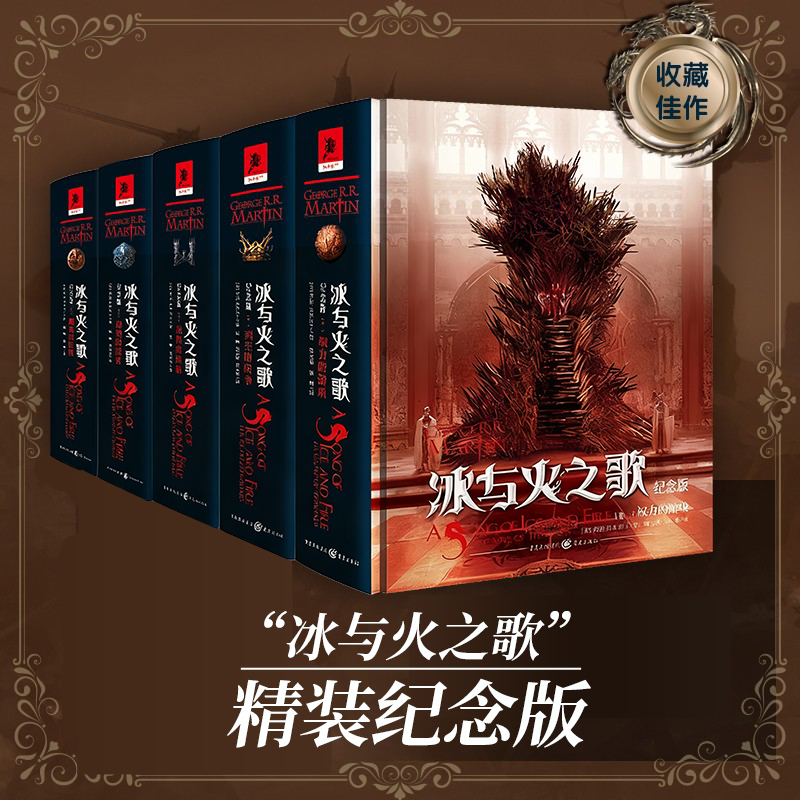 官方正版冰与火之歌精装纪念版全套5册未删减收藏乔治马丁经典畅销小美剧权利权力的游戏原著小说诗奇幻巨著外国小说书籍珍藏版