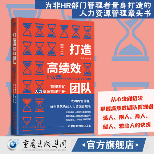 打造高绩效团队诀窍