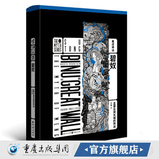 重述神话苏童作品《碧奴 : 孟姜女哭长城的传说》当代小说妻妾成群 大红灯笼高高挂作者神话学民间传奇中国古代