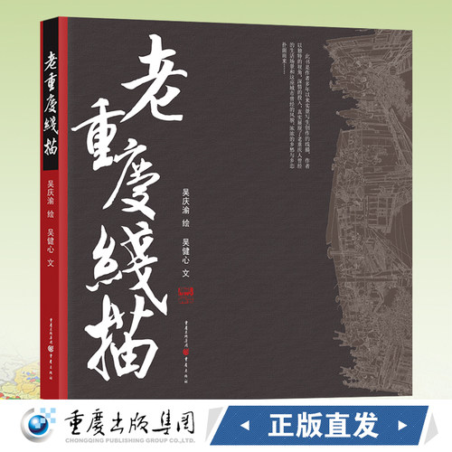 用画笔还原重庆老城的本色和记忆