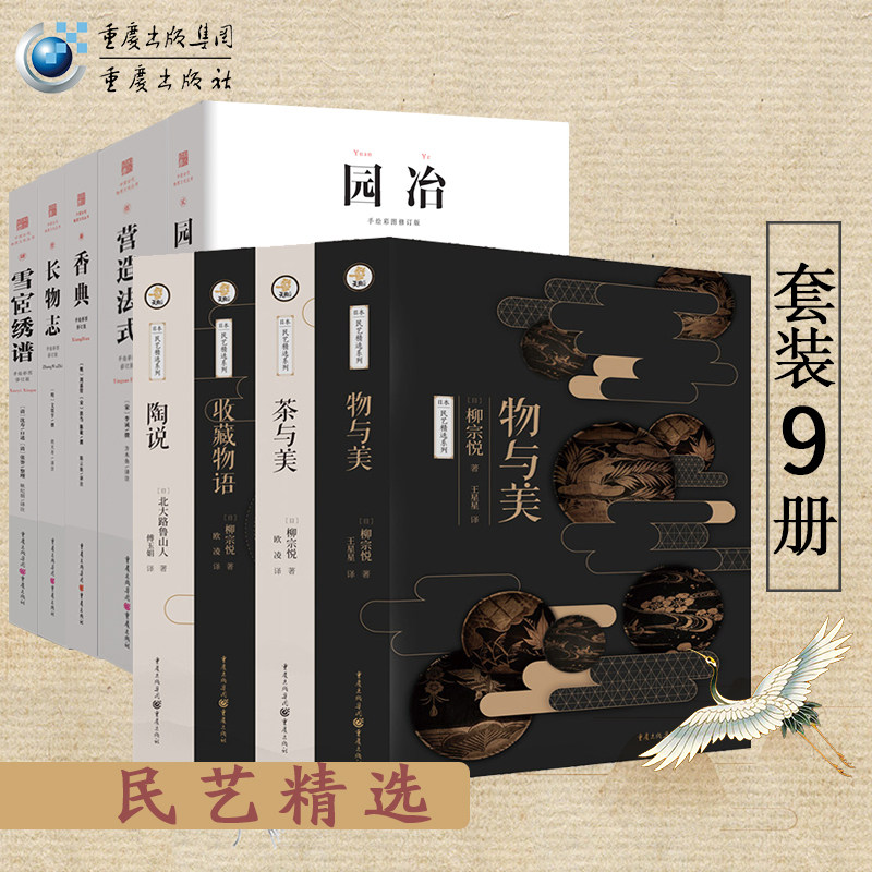 民艺精选(套装9册)中国古代物质文化丛+日本民艺精选柳宗悦天狗文库陶艺品茶收藏美物美学
