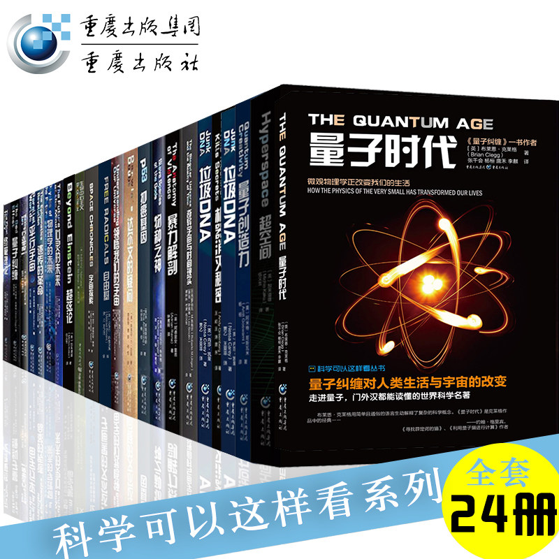 科学可以这样看系列丛书霍金黑洞物理学全套装24册平行宇宙超弦论达尔文的疑问十大物理学家超空间自然科学重庆出版社爱因斯