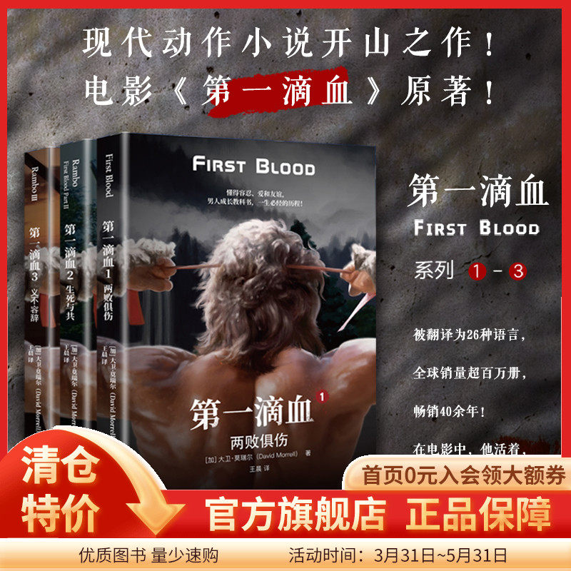 第一滴血动作类型小说爱好者