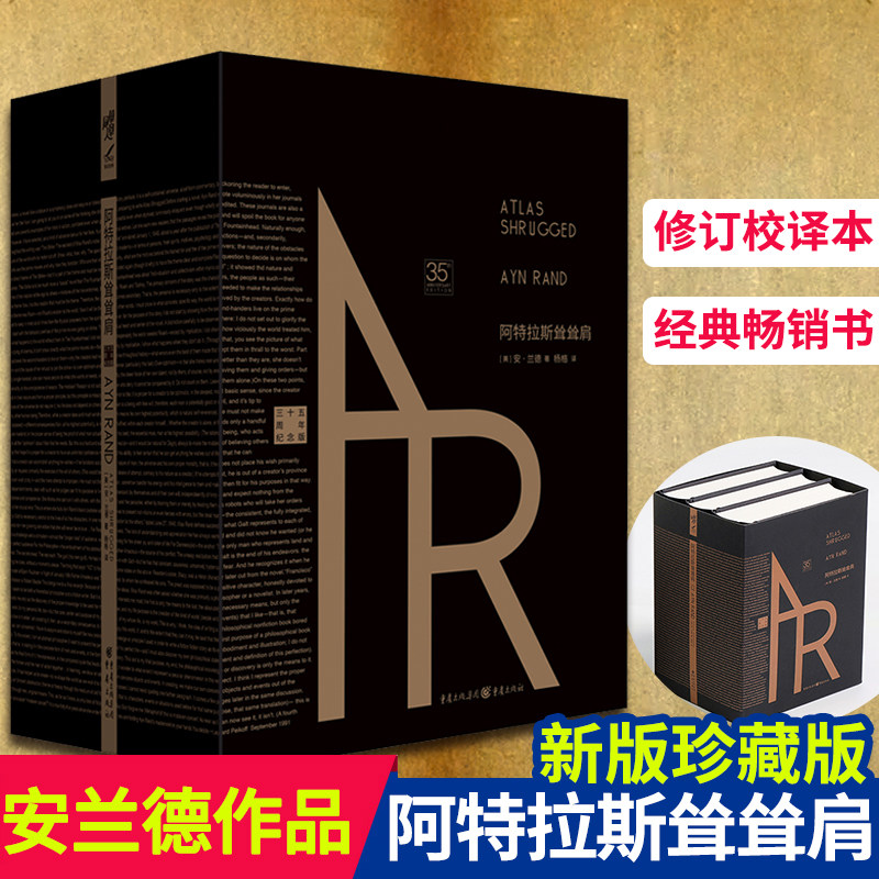 现货阿特拉斯耸耸肩上中下3册美国精神的奠基人安兰德经典之作源泉影响无数世界人物的自由主义经济下的CEO外国文学励志畅销书籍