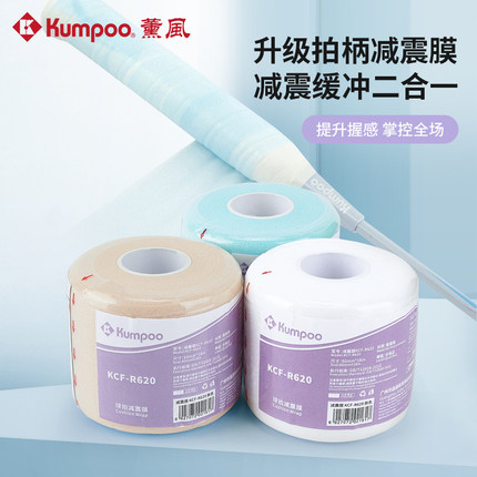 羽毛球拍减震膜手柄握把缓震膜打底膜球拍手胶缓冲膜防震膜底胶膜