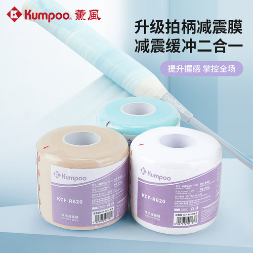 羽毛球拍减震膜手柄握把缓震膜打底膜球拍手胶缓冲膜防震膜底胶膜
