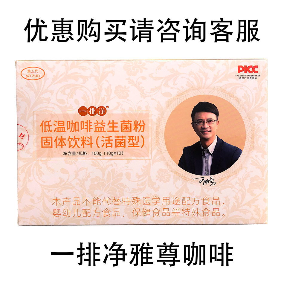 一排净雅尊咖啡优惠购买