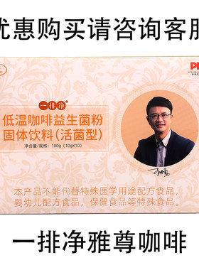 一排净雅尊咖啡优惠购买