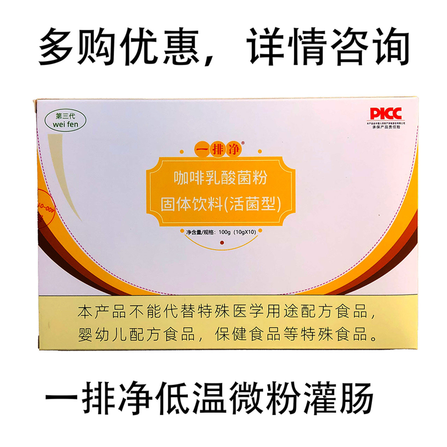 一排净第三代低温越南微粉咖啡乳酸菌粉咖啡灌肠专用王明勇推荐
