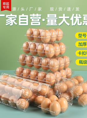 加厚塑料鸡蛋托盘一次性透明蛋托10枚装土鸡蛋盒子包装盒收纳防摔