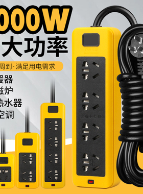 6000W排插纯铜带线大功率插排空调热水器电磁炉取暖器充电线插座