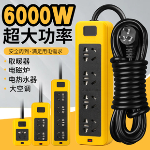 6000W排插纯铜带线大功率插排空调热水器电磁炉取暖器充电线插座