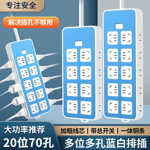 家用家用20插位多孔纯铜线插线板