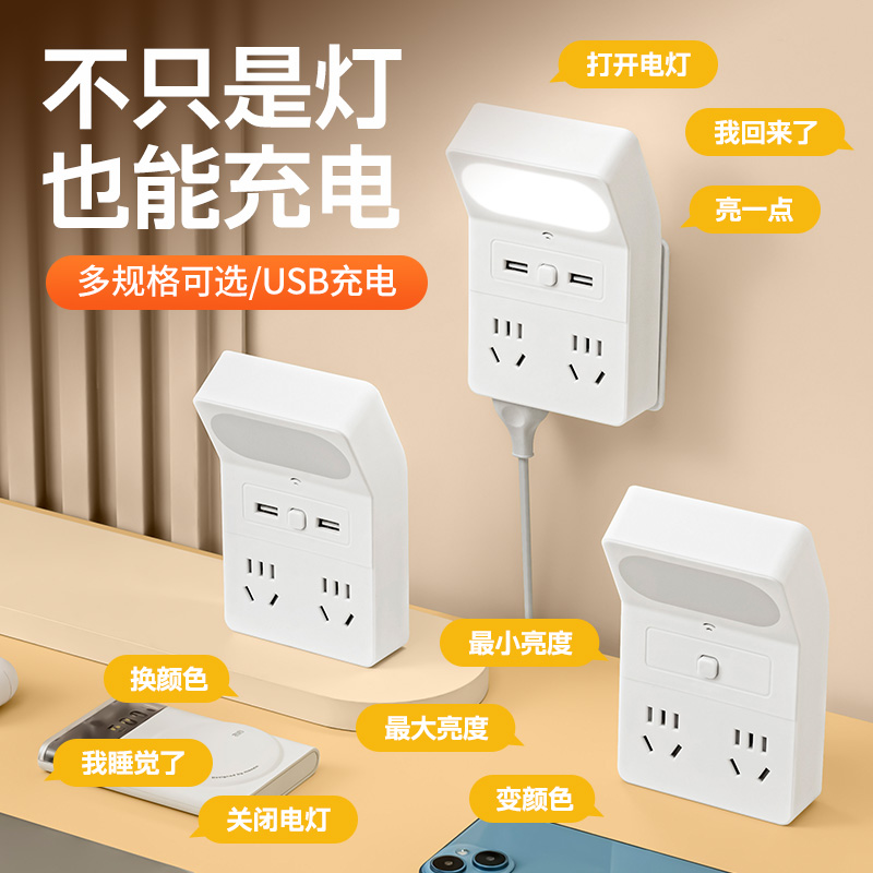 家用智能语音86型无线插座带灯一转USB多孔转换器卧室床头灯排插