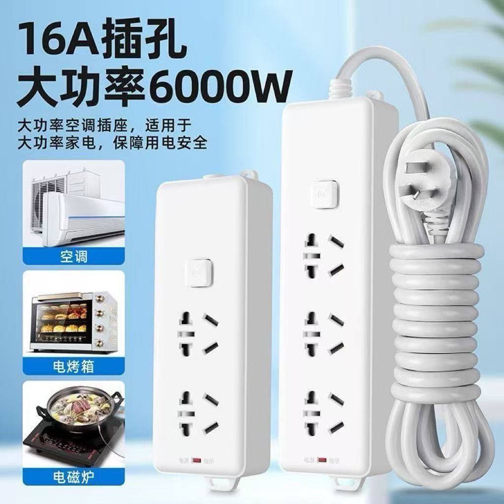6000W白色大功率纯铜插板家用电器空调电饭锅电磁炉充电线接线板