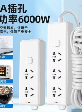 6000W白色大功率纯铜插板家用电器空调电饭锅电磁炉充电线接线板