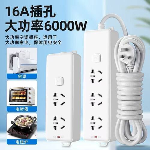 6000W白色大功率纯铜插板家用电器空调电饭锅电磁炉充电线接线板