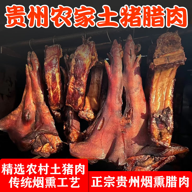贵州烟熏土猪腊肉腊肠烟熏农家自制正宗麻辣香肠贵州特产特色腊味,粮油调味/速食/干货/烘焙,腌肉/腊肉/腊禽类,淘宝优惠券,粉丝福利购,淘宝优惠卷