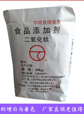 江沪申二氧化钛食品级复配着色剂食用白色素钛白粉糖果面粉增白剂