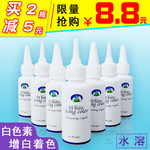 食用白色素增白剂蛋糕烘焙奶油翻糖霜豆沙裱花淋面调白染白水性fc - 封面