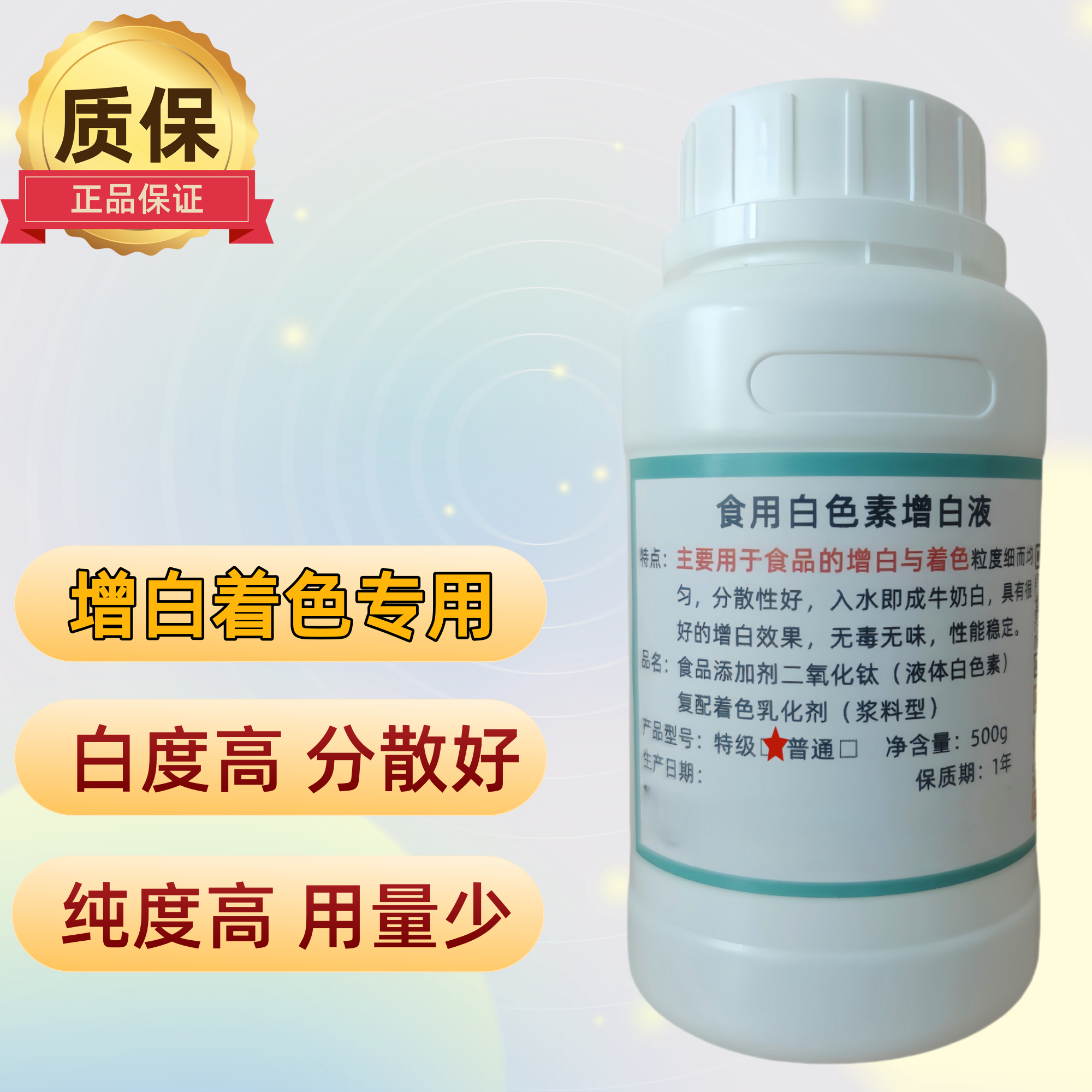 江沪申液体白色素食品增白与着色