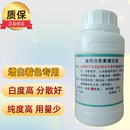 液体白色素食品增白剂食用二氧化钛复配着色乳化剂漂白剂钛白粉