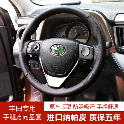专用于丰田方向盘套真皮手缝14-18老款卡罗拉RAV4荣放雷凌凯美瑞