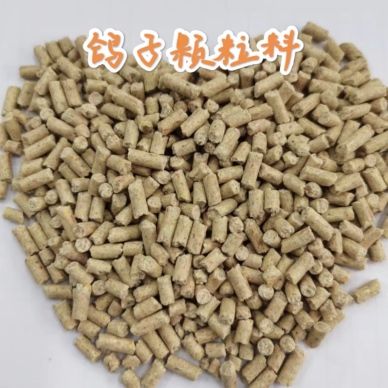 宁达鸽粮鸽子浓缩颗粒料厂家发货