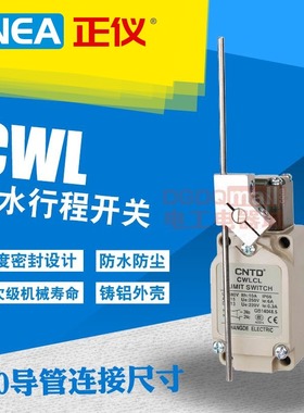 CNEA正仪CWLCL行程限位开关耐油防水替代TZ-5107防护等级IP66