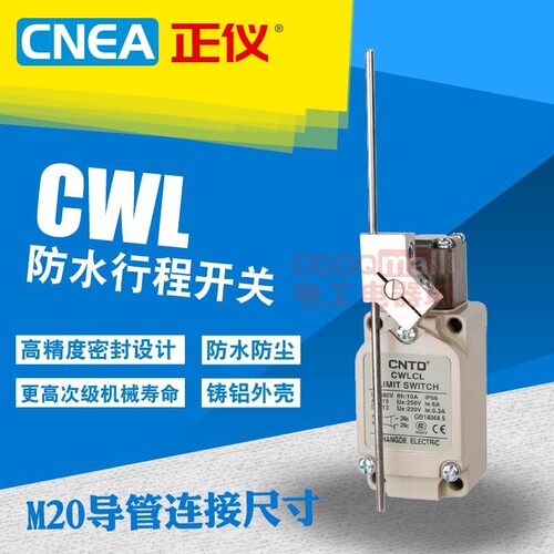 CNEA正仪CWLCL行程限位开关耐油防水替代TZ-5107防护等级IP66