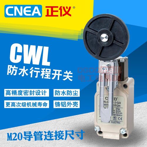 CNEA正仪CWLCA12-2QD行程限位开关耐油防水大塑轮防护等级IP66