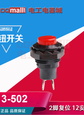 R13-502 按钮开关  按通开关 单控开关 红色/绿色 安装孔12MM