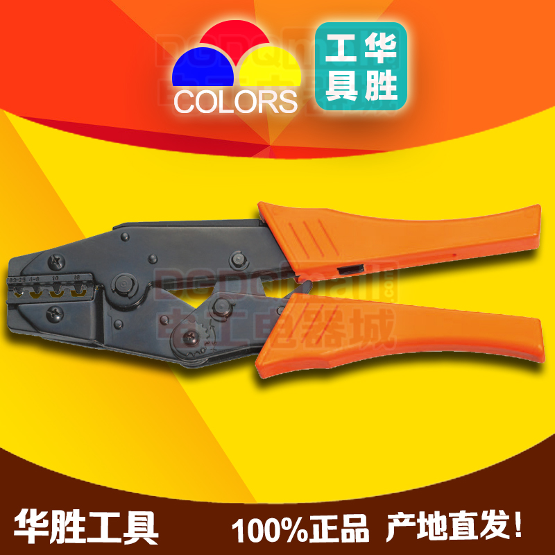 华胜三彩工具HS-1016压裸端子0.5-16平棘轮式OT/UT/RNB压线钳