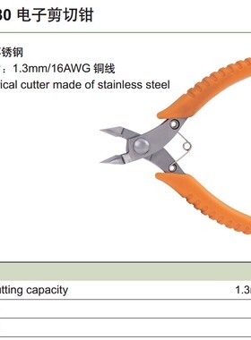 华胜FSB-1080薄刀如意不锈钢迷你斜口钳电子剪切钳电子元件电线钳