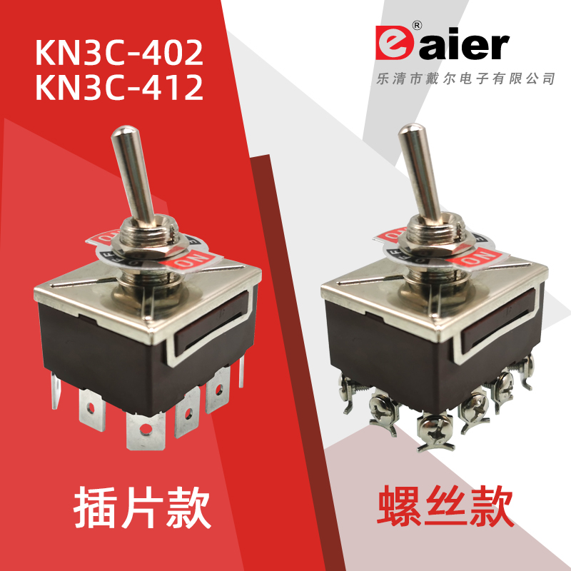 大电流银触点钮子开关KN3C-402