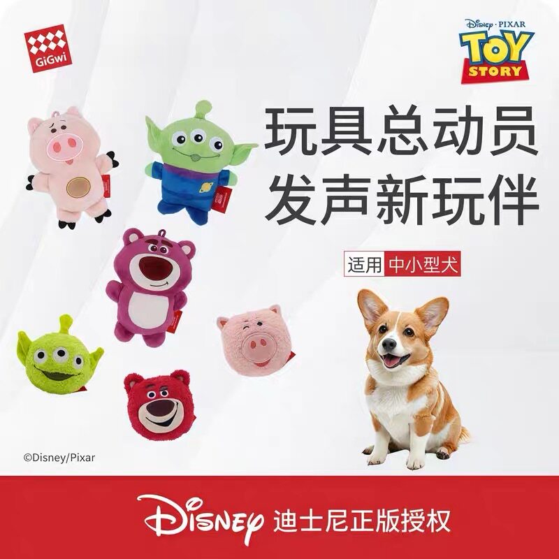 贵为狗狗发声玩具迪士尼联名玩具总动员草莓熊挂件小型犬小幼犬