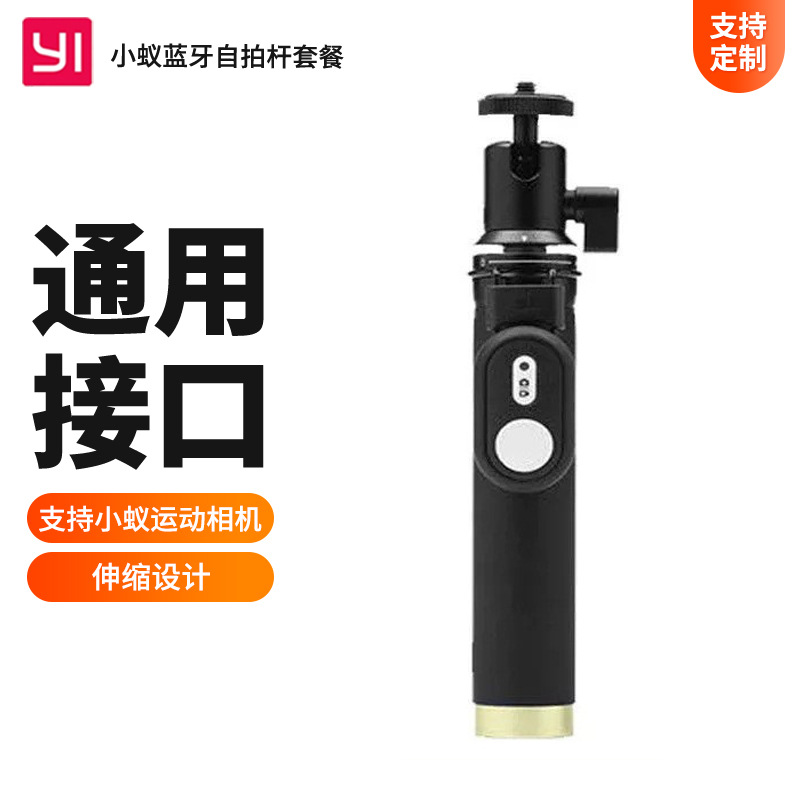 yi小蚁蓝牙自拍杆拍照遥控器小蚁运动相机手机遥控自拍神器