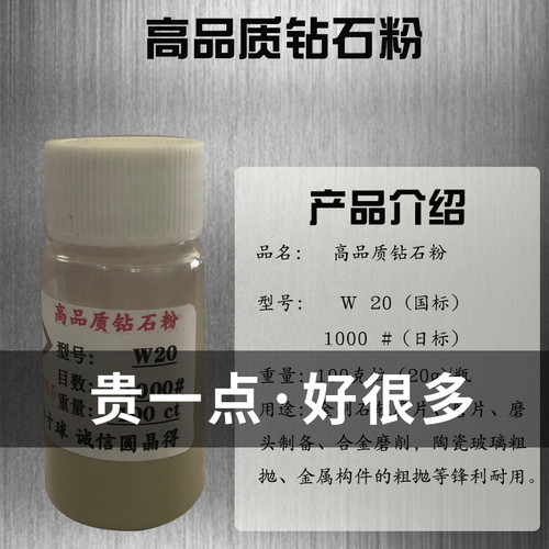 方圆金刚石钻石粉抛光粉W20金刚石微粉1000目模具抛直销包邮 - 封面
