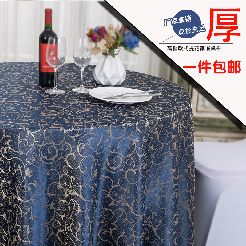 酒店大圆桌包厢台布餐厅长方形桌布定做欧式饭店圆形桌布布艺加厚