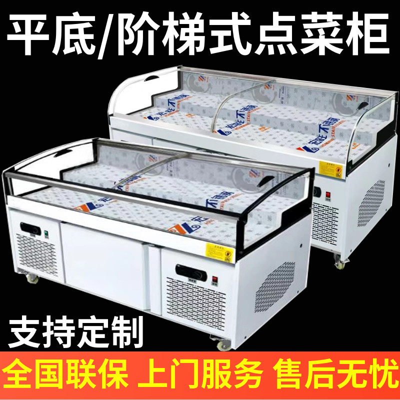 商用三阶梯冰台冰箱冰柜展示柜保鲜冷藏冷冻点菜柜烧烤熟食卤菜品