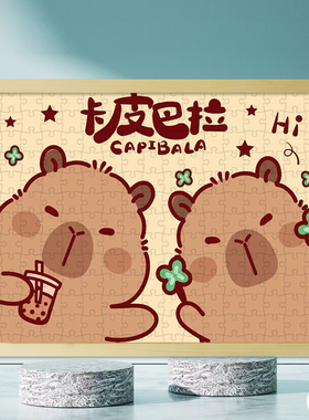 卡皮巴拉木质拼图儿童益智玩具DIY6至10岁以上男宝礼物高颜值平图