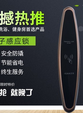 爱莎柜锁ISAKER electron locK菱形感应锁汤泉智能汗蒸RF9901洗浴